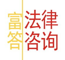 高清圖片時(shí)代下的法律咨詢 新機(jī)遇與風(fēng)險(xiǎn)防范